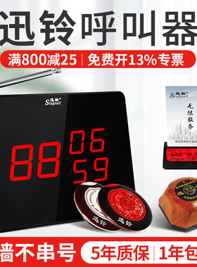 迅铃呼叫器 美食城茶楼餐厅饭店服务铃咖啡厅网吧电影院呼叫按钮