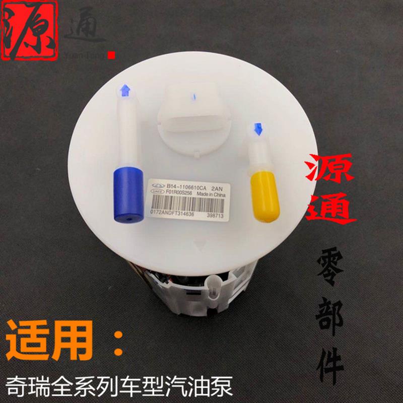 适奇瑞风云旗云2瑞虎3A3电动燃油泵东方之子A5旗云3V5电动汽油泵