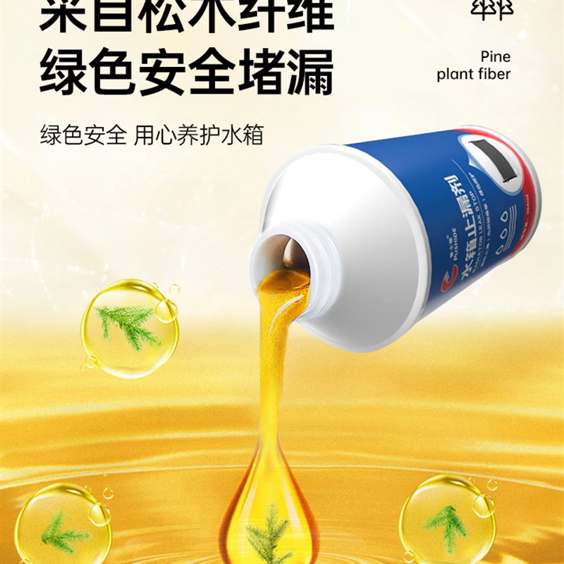 汽车水箱清洗剂堵漏液神器货车用强力除锈除垢自补修复补漏剂清洁