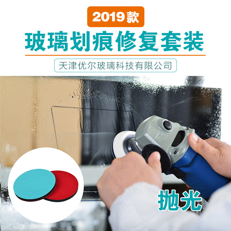 天津优尔2019款玻璃划痕修复标准套装 钢化门窗幕墙汽车玻璃等