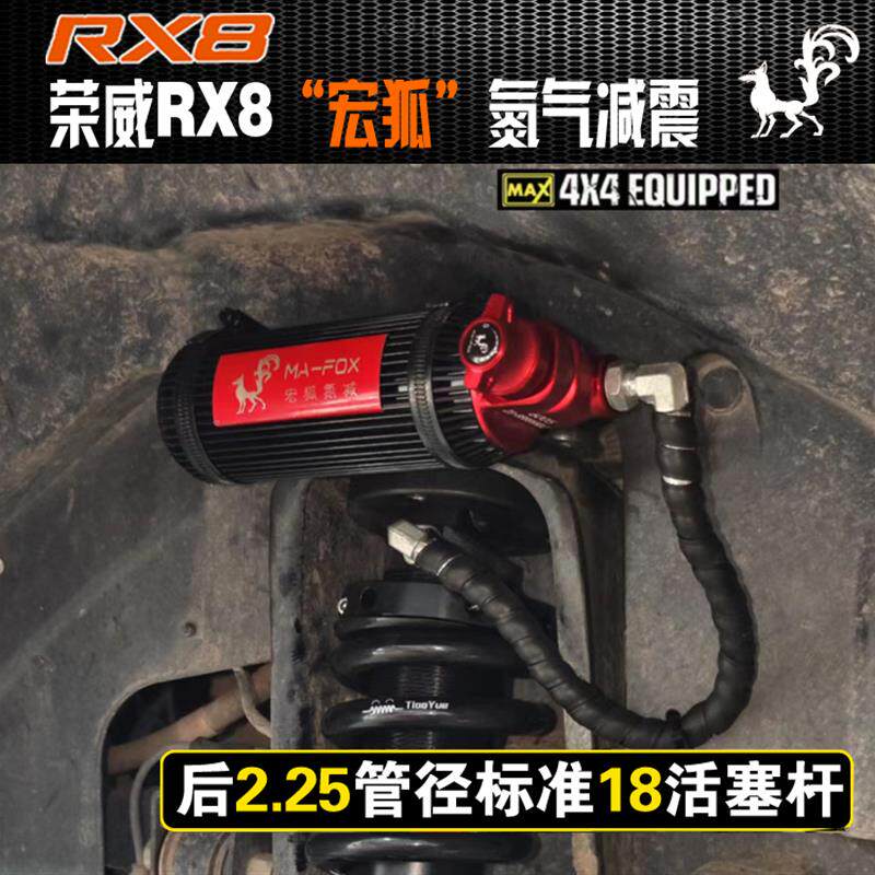 荣威RX8氮气减震荣威RX8升高减震器升高套件宏狐氮气减震RX8加高