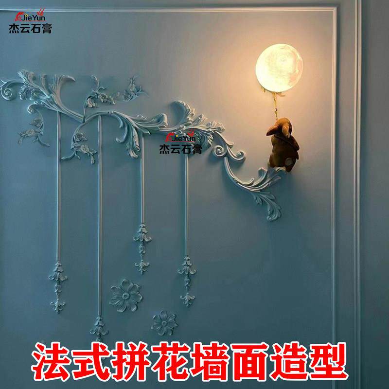 石膏星雨吊坠背景花墙法式壁花角杰云网红流面欧式墙雕花线线条花