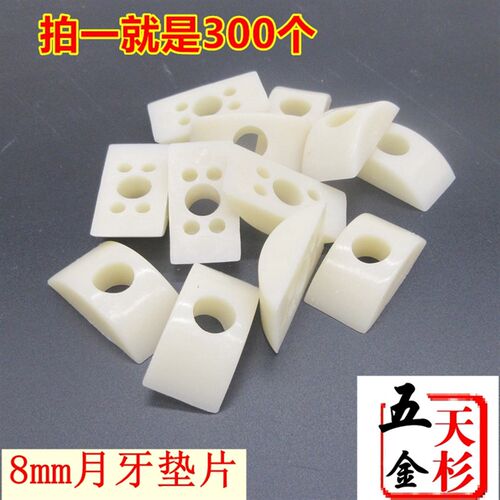 包邮300个垫片半月牙圆垫 合金螺母 四合一连接件家具螺丝杆M8