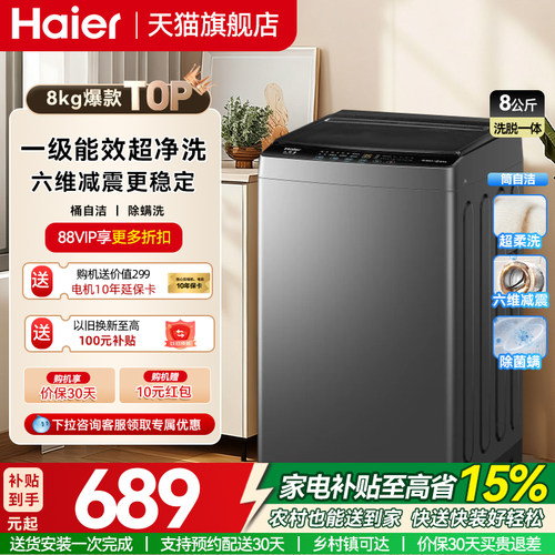 海尔8kg波轮洗衣机海尔小型家用全自动租房除螨XQB80-Z10D0