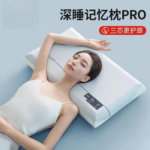 深睡枕枕头护颈椎助睡眠成人Pro慢回弹记忆棉枕专用枕A类一对宿舍
