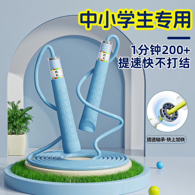儿童轴承跳绳带姓名贴
