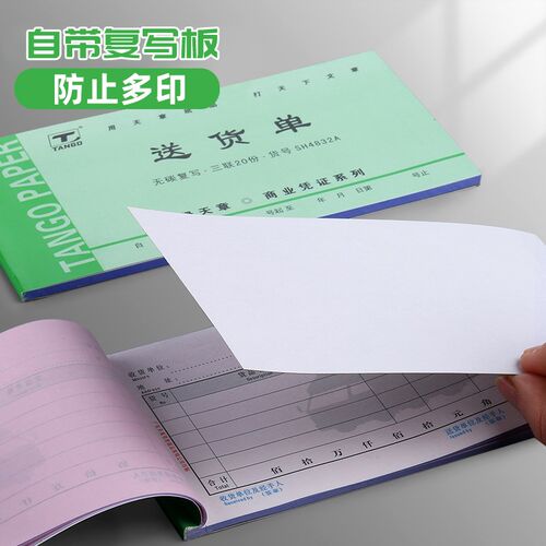 送货单二联三联四联单销货清单销售单两联订货出货发货单SH4832A