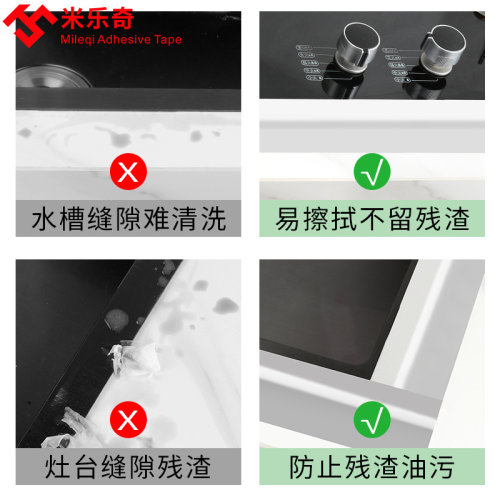 美缝贴条灶台防水封边水槽防水贴水池边缝隙洗菜盆边缘防污防发霉