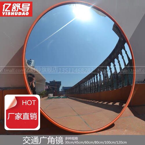 80cm道路转弯盲区拐角镜超市防盗凸透镜停车场车库鱼眼广角反光镜