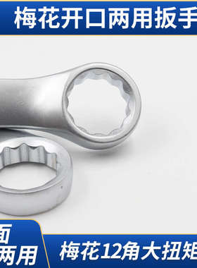 两用扳手梅花开口两用扳手656050呆大4655413634扳手规格