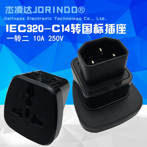PDU转换插头C14插座C13电脑尾转二脚三脚三孔国标插头家用笔记本