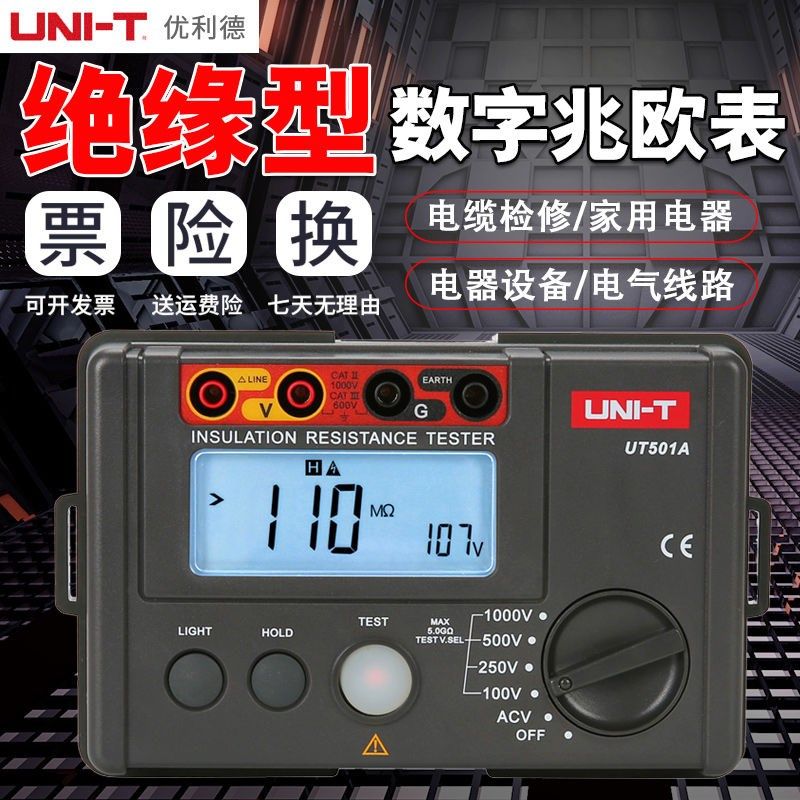 优利德UT501A/UT502C绝缘电阻测试仪1000V兆欧表500V数字摇表2500