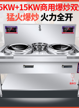 商用电磁炉大功率电磁炉15kw双头电竈炉酒店饭店厨房凹面电磁炉