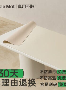 [止滑生态硅]餐桌垫防油防水桌垫白色免洗桌布高级感茶几台面垫子