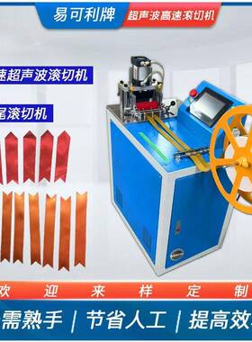 燕尾切带全自动超声波切带机鱼尾蝴蝶结断带机剪切多角度切条机