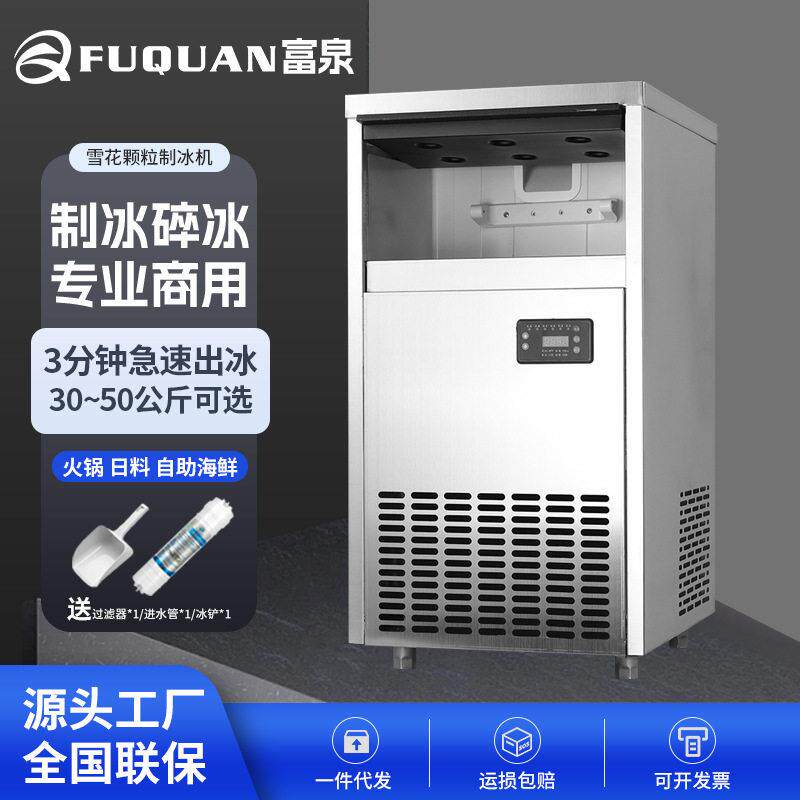 富泉雪花制冰机全自动实验室海鲜火锅摆盘刺身冰盘碎冰机冰块