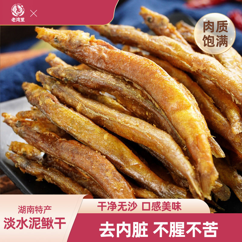 老湾里油炸泥鳅干好吃不苦图片