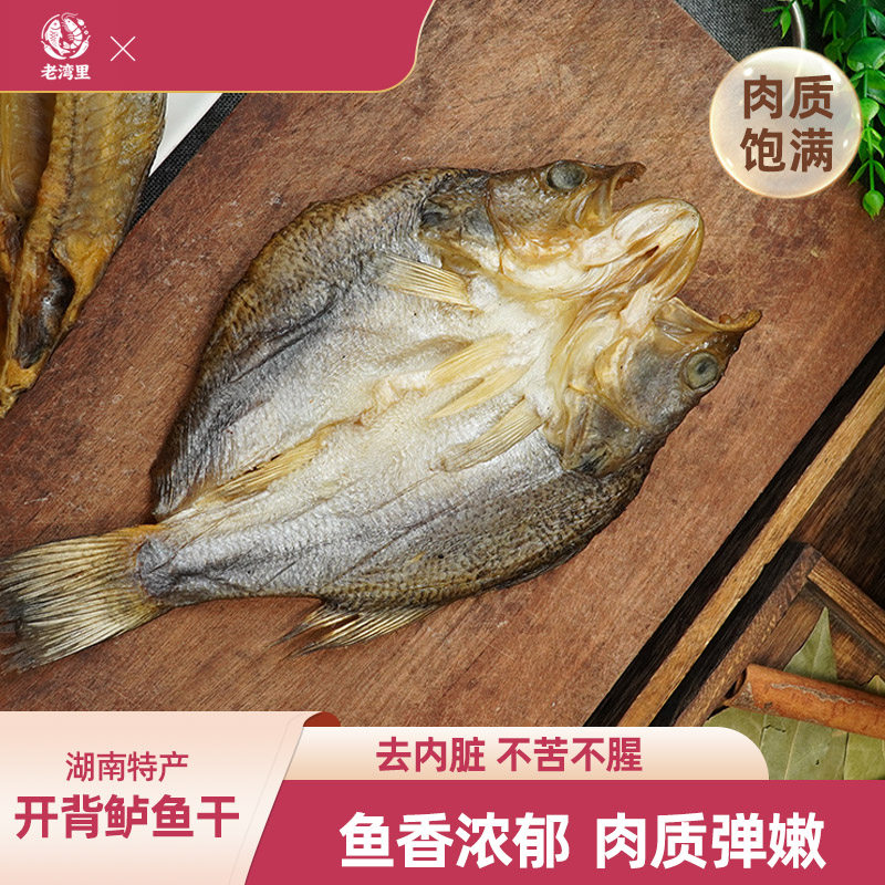 开背鲈鱼烟熏不腥渔家特产干货