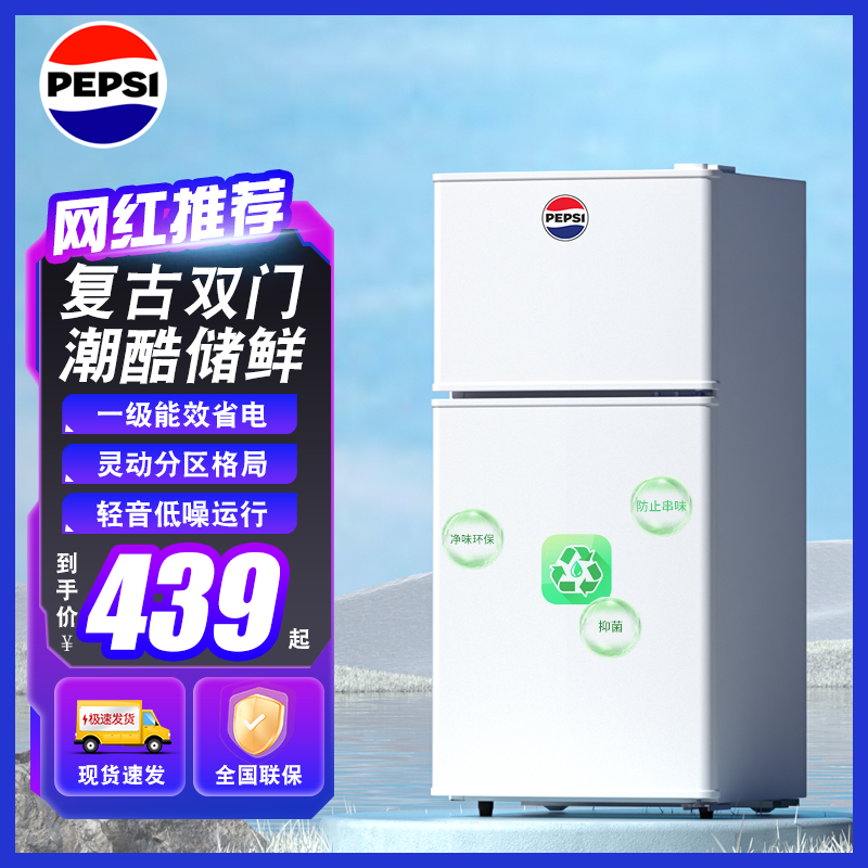 PEPSI百事双门复古小冰箱家用小型出租房宿舍用小电冰箱二三人用