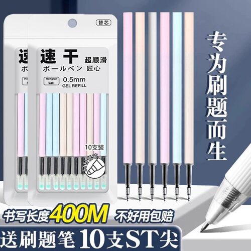 ST头按动速干中性笔芯0.5mm