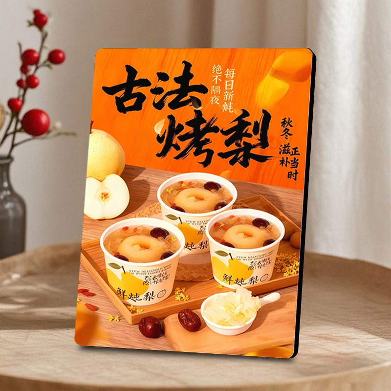 古法烤梨美食相框摆件街边小吃店鮮炖梨宣传桌面创意装饰画框摆件