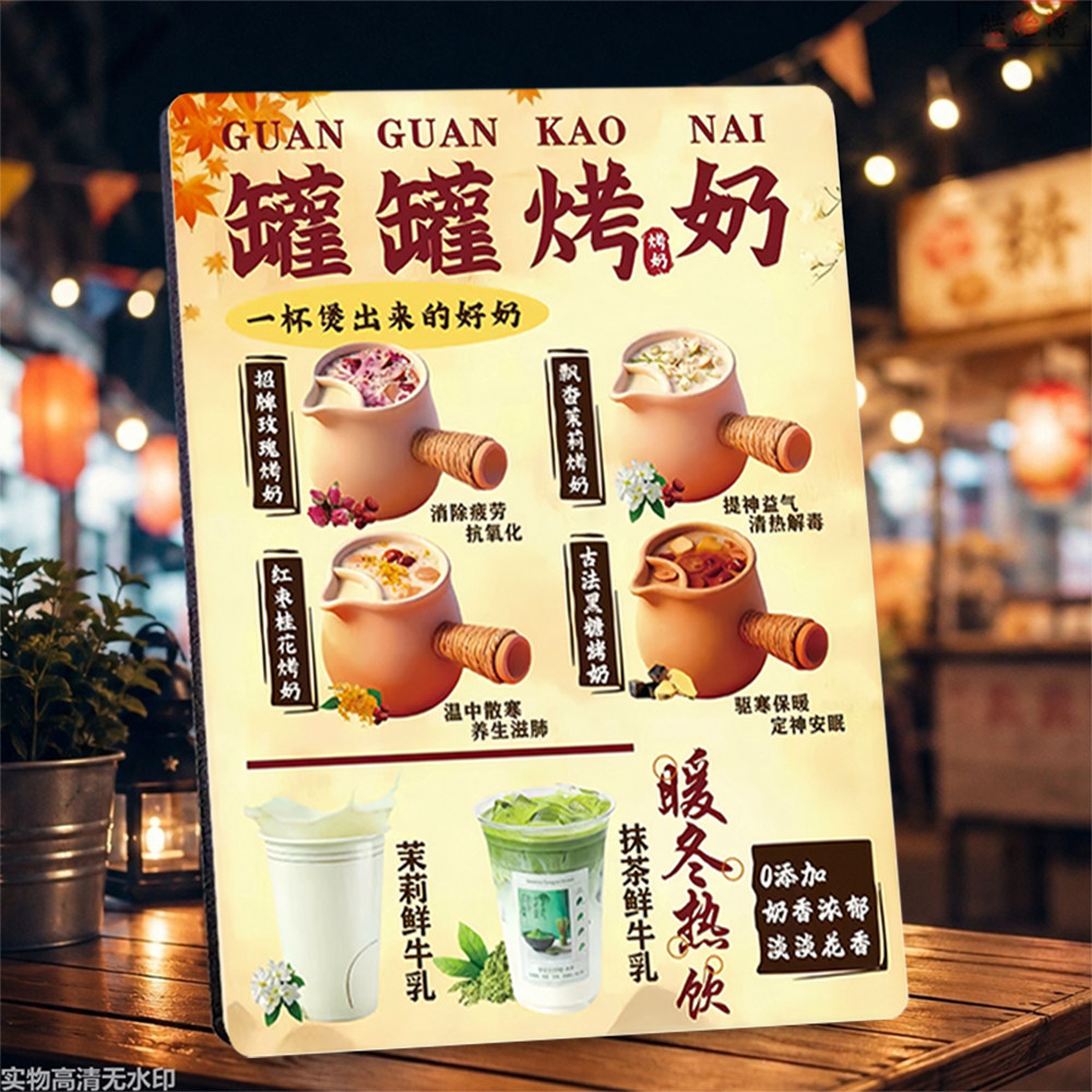 罐罐烤奶美食相框摆件街边小吃店牛乳茶宣传桌面创意装饰画框摆件