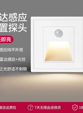 86嵌入式地脚灯人体红外雷达起夜小夜灯走廊过道V楼梯感应踢脚灯