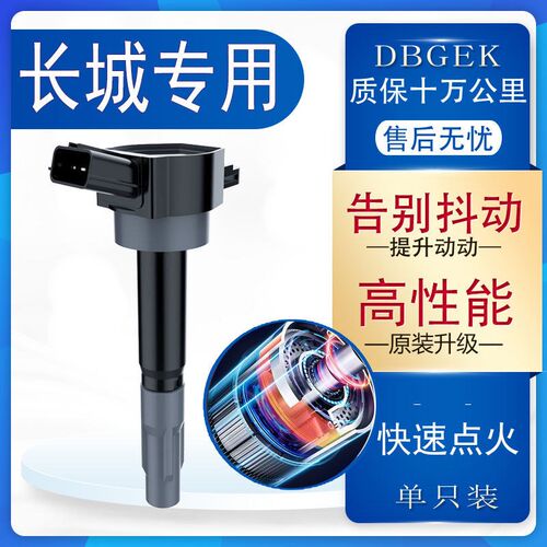适配长城2.0Th炮WEY魏牌VV7点火线圈VV5原厂VV6高压包风骏5魏派6/