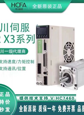 全新HCFA 禾g川伺服驱动电机套装0.1-2.5KW电机 SV-X2MH075A-N2LN