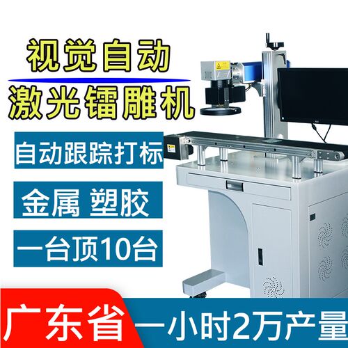 ccd紫外视觉激光n打标机金属塑料光纤视觉定位激光打码镭雕机自动