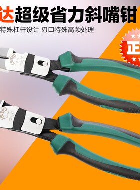 世达斜口钳斜嘴钳子70201A 70202A z70203A  72301 72302 72303