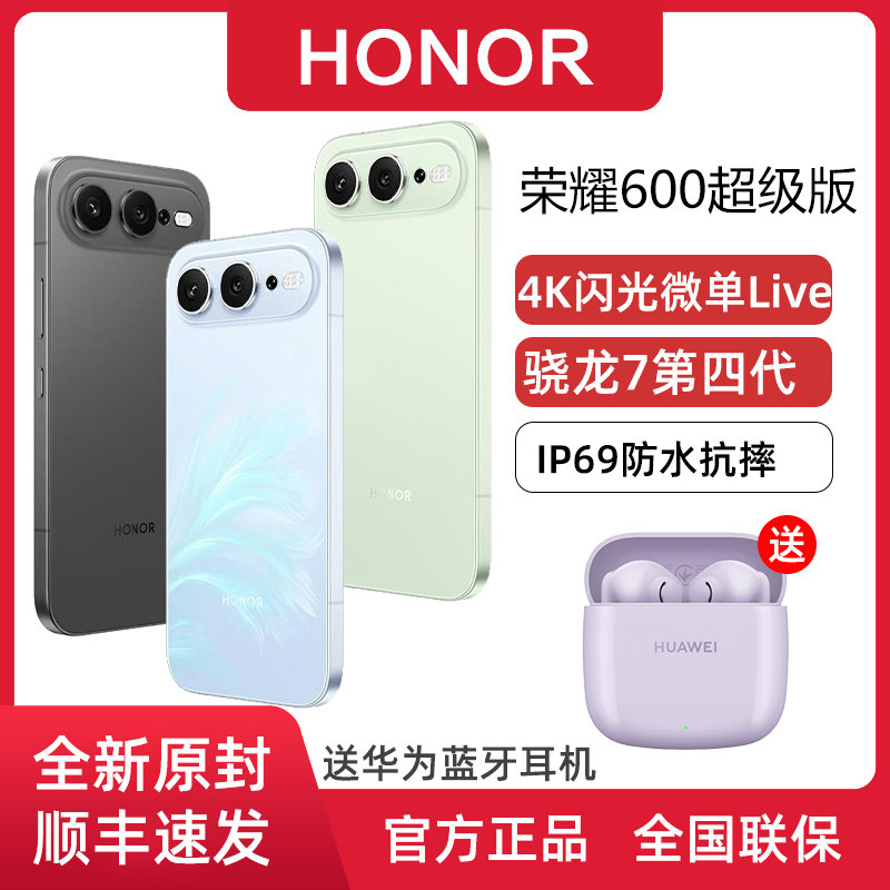 【送蓝牙耳机】honor/荣耀 荣耀600 超级版5G全网通手机4K闪光微单Live超清 青海湖大电池荣耀官方正品旗舰店