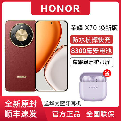 荣耀X70焕新版防水抗摔手机