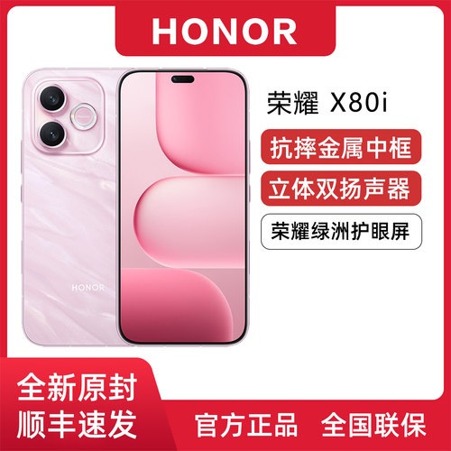 荣耀X80i金属中框防水抗摔手机