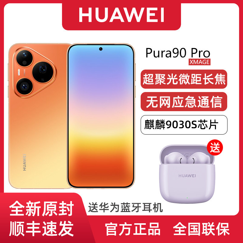 华为Pura90Pro无网通信无线充电图片