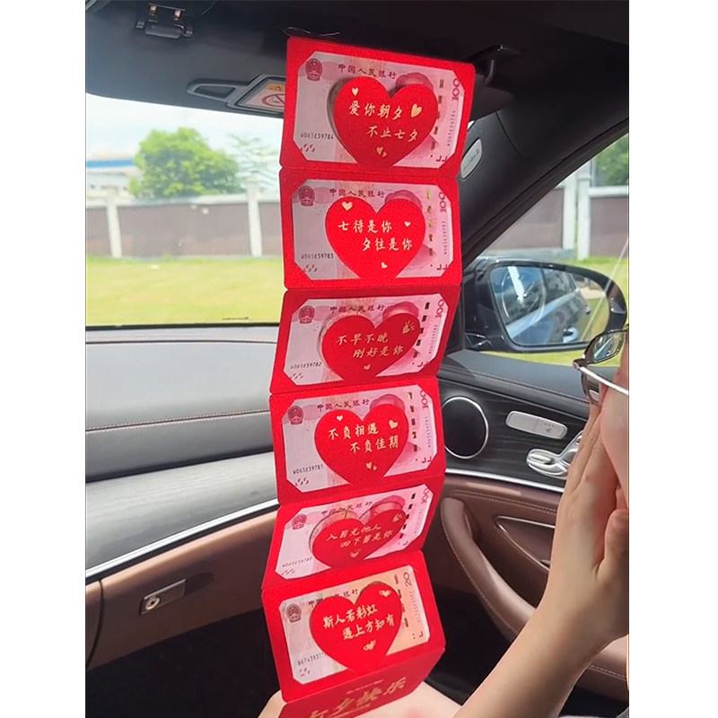 七夕礼物送女友情人节镂空红包副驾驶惊喜折叠利是封送老婆仪式感