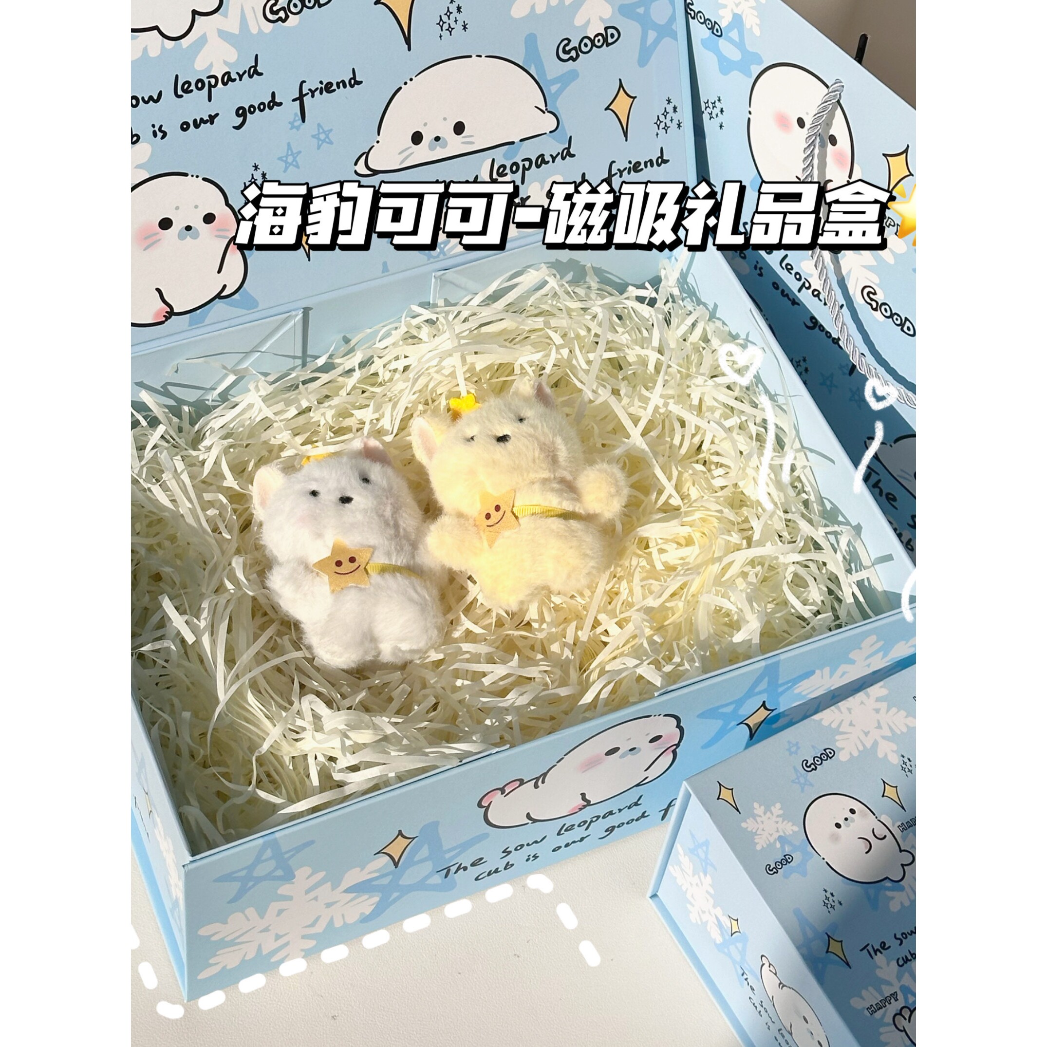 可爱海豹可可礼物磁吸包装盒卡通生日礼物收纳盒礼品盒高颜值礼盒