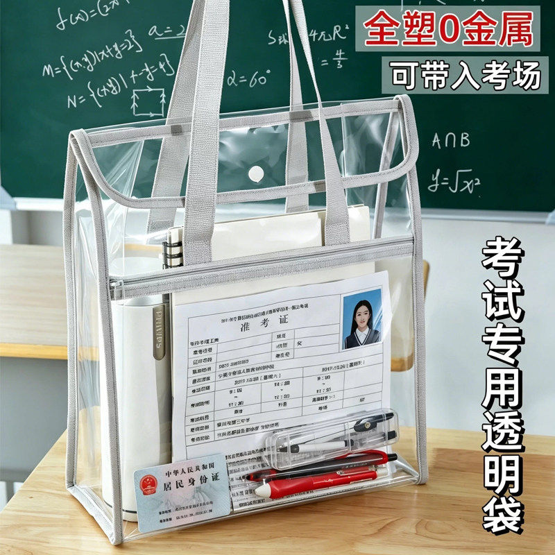 0金属可进考场透明袋考试专用袋中考高考笔袋文具套装手提袋子