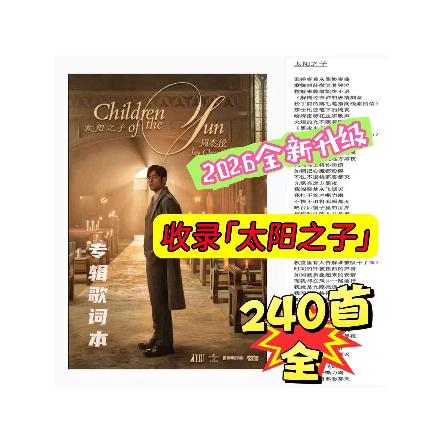 新周杰伦歌词本240首抄周边小本笔记明信片歌曲全集太阳之子专辑