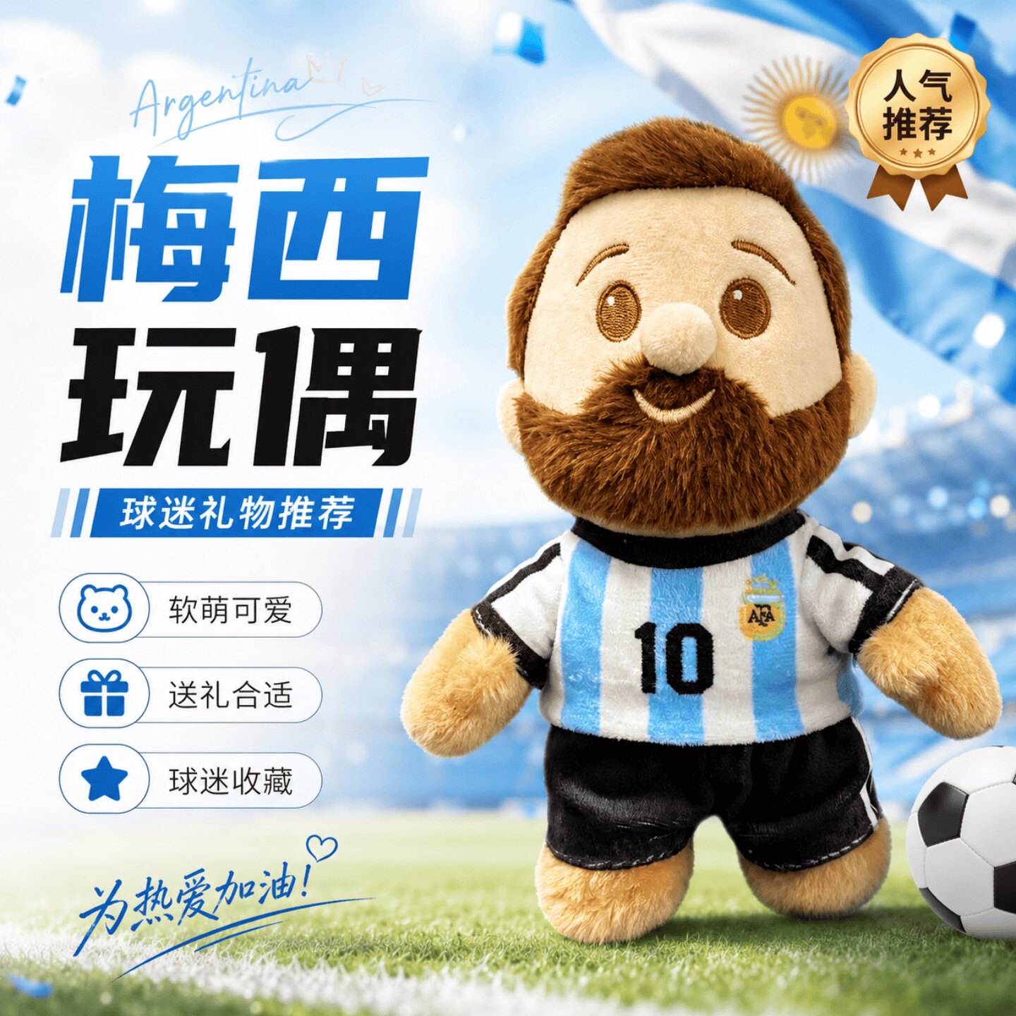 C罗梅西阿根廷10号毛绒包挂公仔足球玩偶送朋友礼物世界杯周边