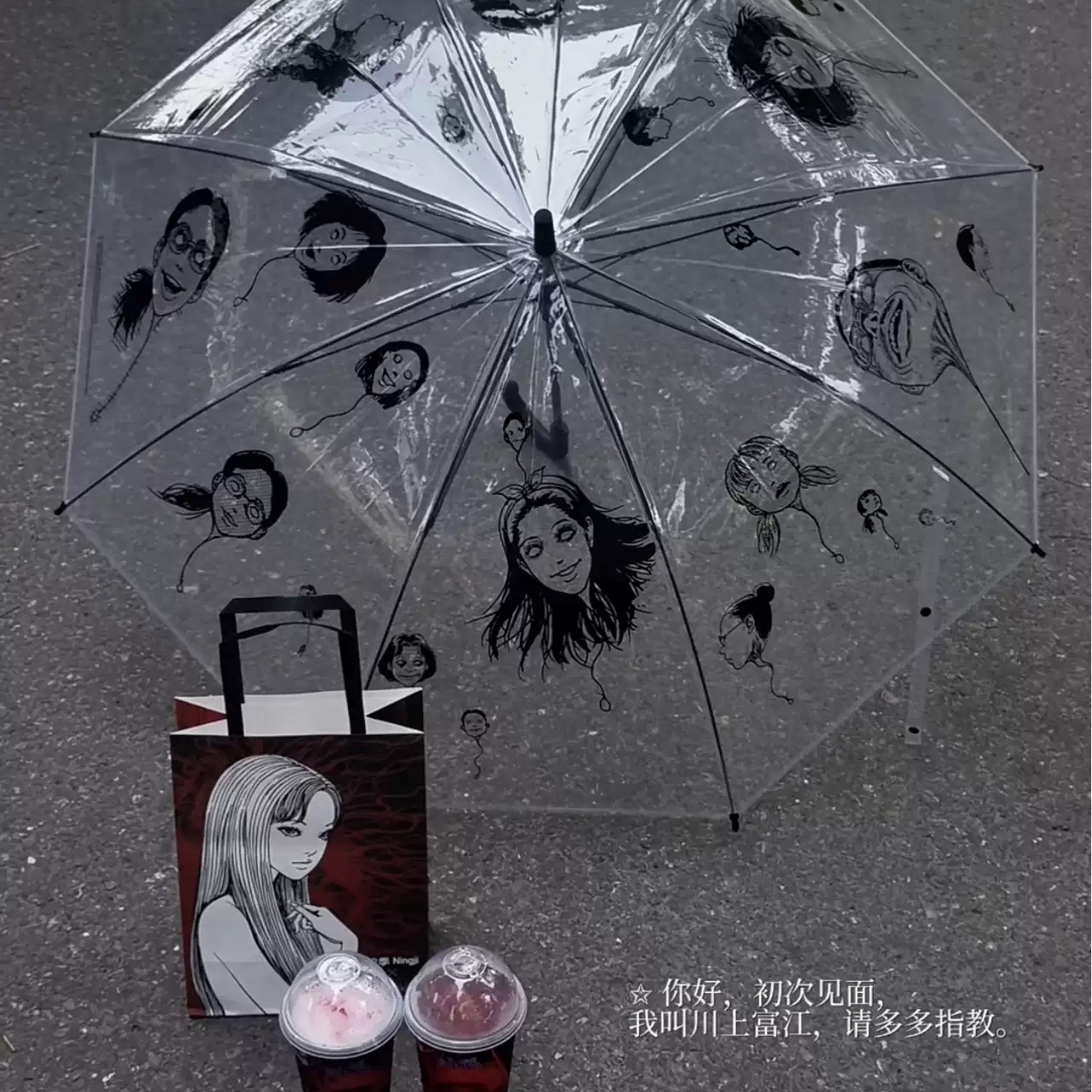 伊藤润二动漫联名周边透明雨伞同人痛伞二次元 学生文艺范长柄伞