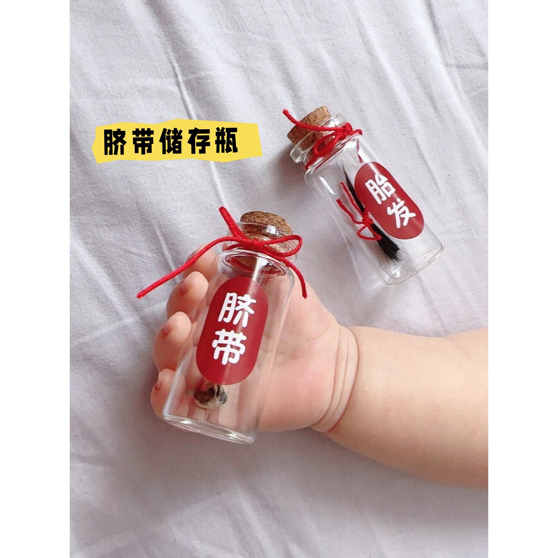 脐带储存瓶婴儿胎发肚脐胎毛自制纪念品收藏盒宝宝乳牙保存收纳盒