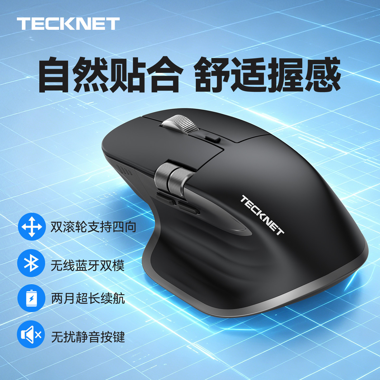 无线蓝牙双模鼠标静音侧滚轮长续航人体工学办公设计鼠TECKNET