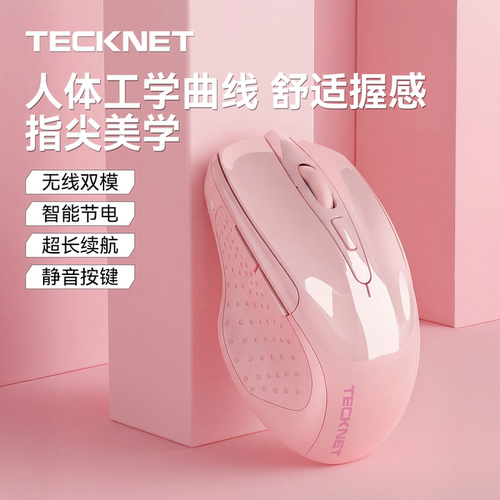 TECKNET无线蓝牙双模静音鼠标