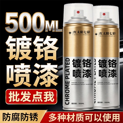 镀铬喷漆手摇喷漆不锈钢漆金属免除锈防腐防锈漆电镀镀铬银色油漆