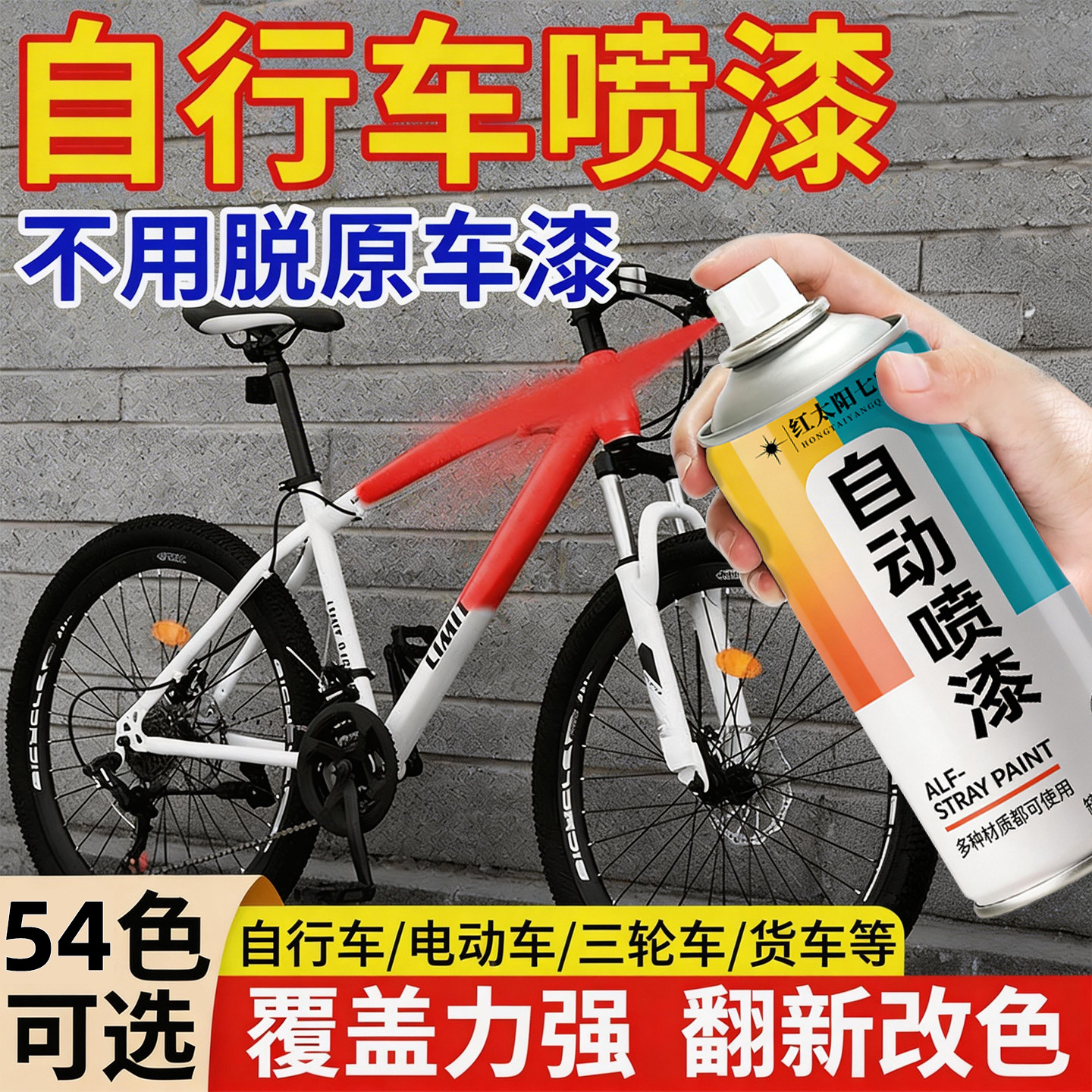 单车自喷漆山地车电动车改色防锈翻新漆免脱原车漆白色黑色自喷漆