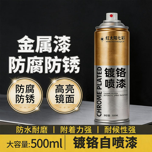 镀铬自喷漆金属防锈喷漆银粉漆