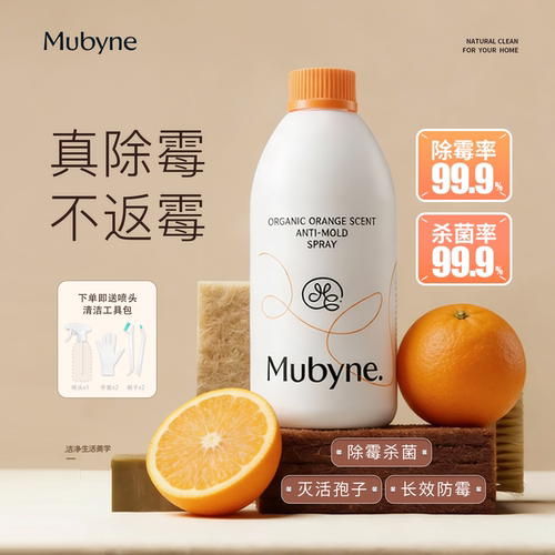 99.9%除霉率墙面环境除霉喷雾
