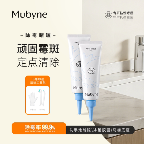 沐白家除霉啫喱99.9%除霉率