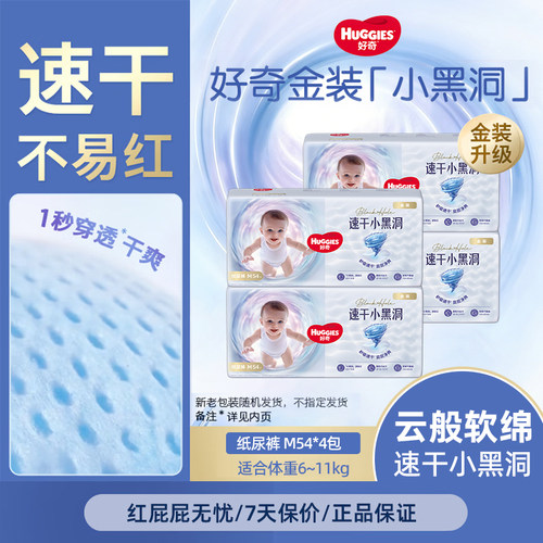 好奇金装小黑洞纸尿裤成长裤婴儿透气亲肤柔软速干不易红干爽瞬吸